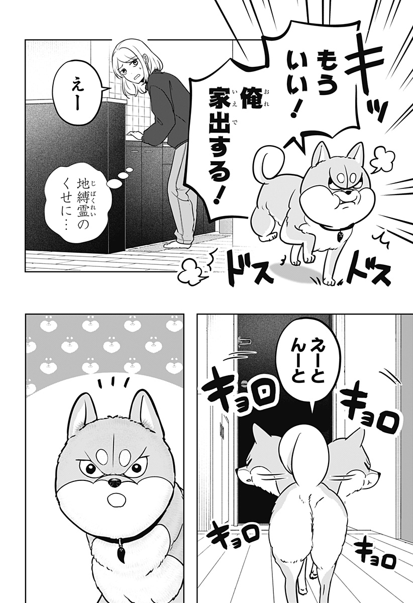 シバつき物件 Chap 22.5 - Next Chap 23.5