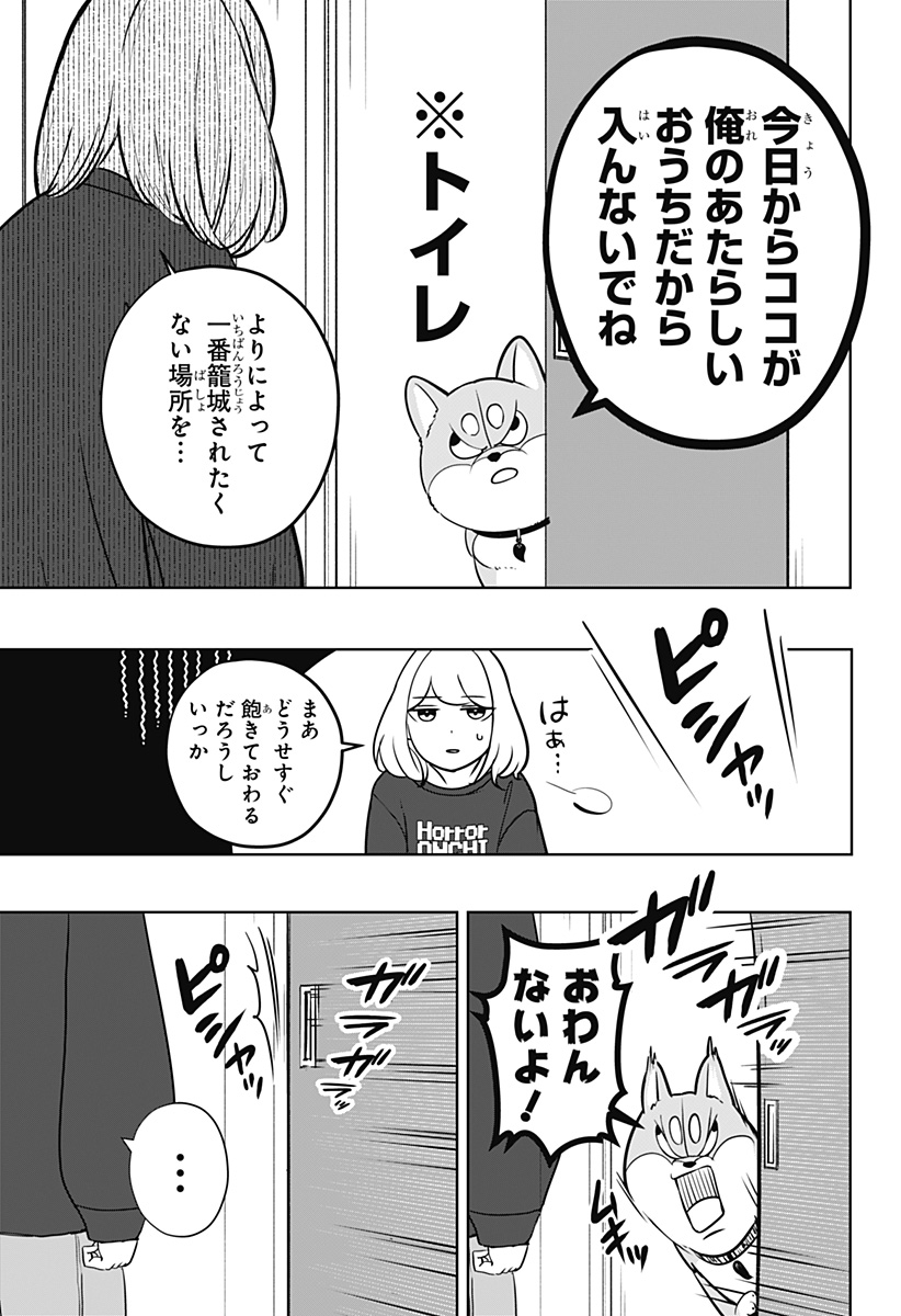 シバつき物件 Chap 22.5 - Next Chap 23.5