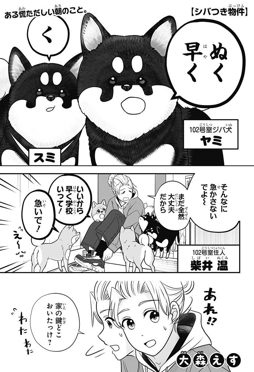 シバつき物件 Chap 22 - Next Chap 23