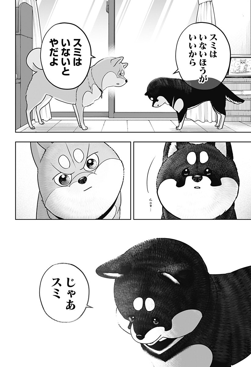 シバつき物件 Chap 22 - Next Chap 23