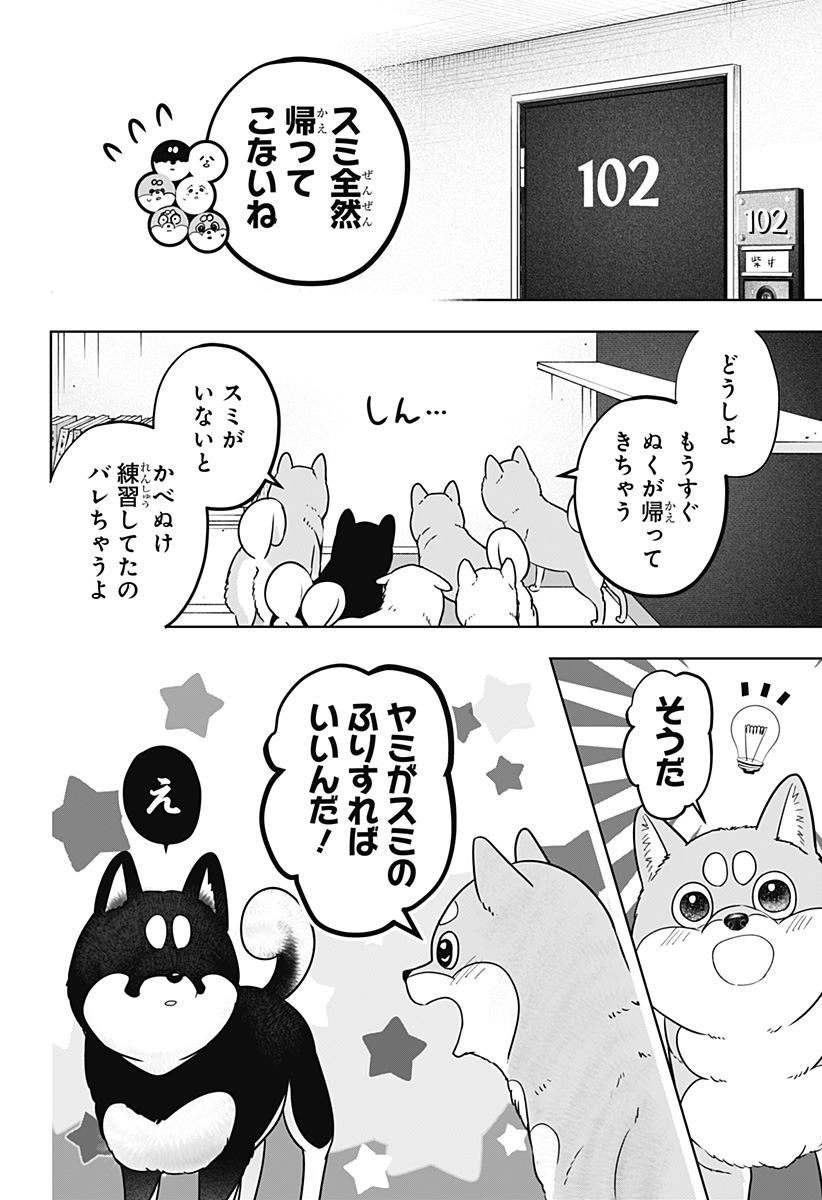 シバつき物件 Chap 22 - Next Chap 23