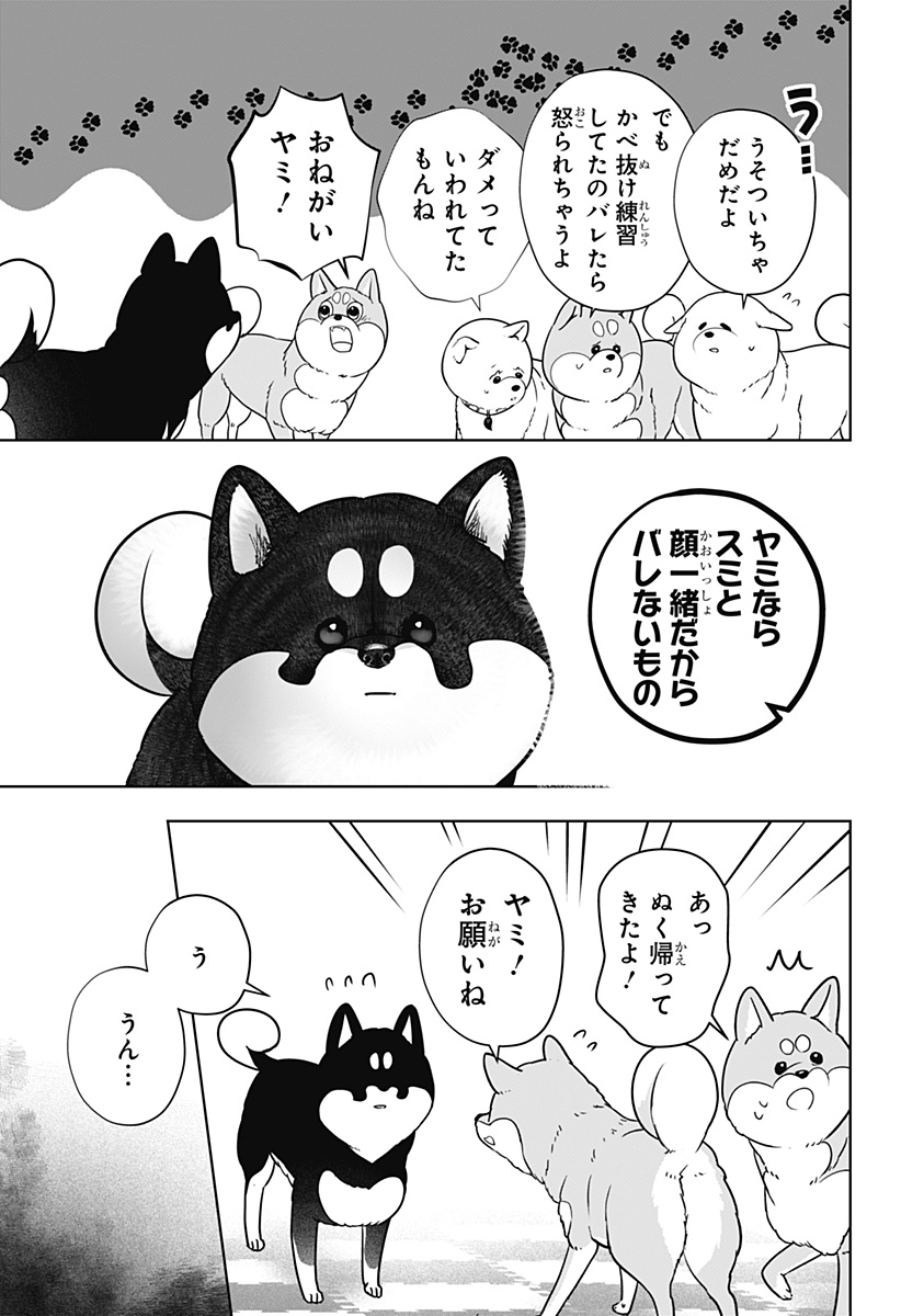 シバつき物件 Chap 22 - Next Chap 23