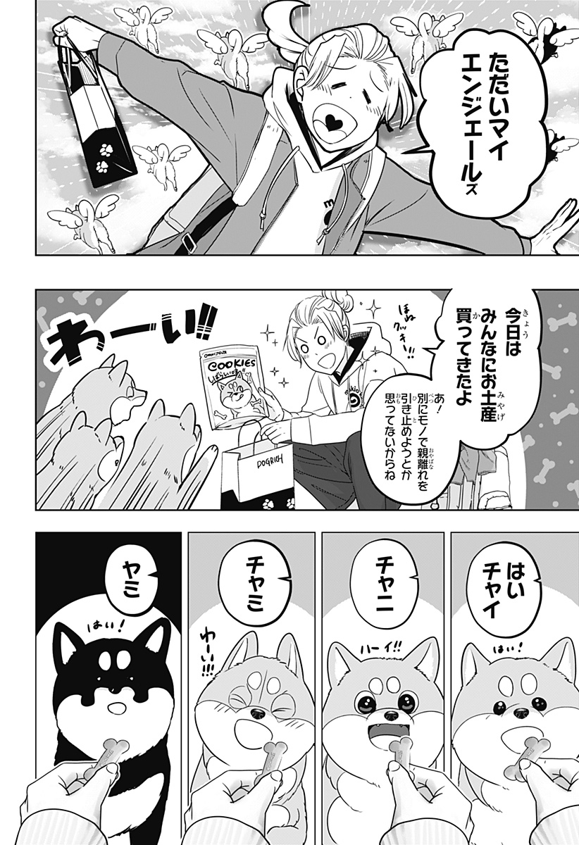 シバつき物件 Chap 22 - Next Chap 23