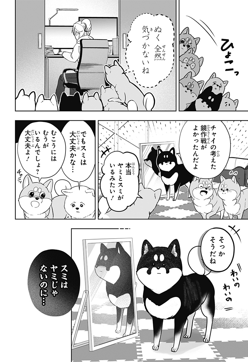 シバつき物件 Chap 22 - Next Chap 23