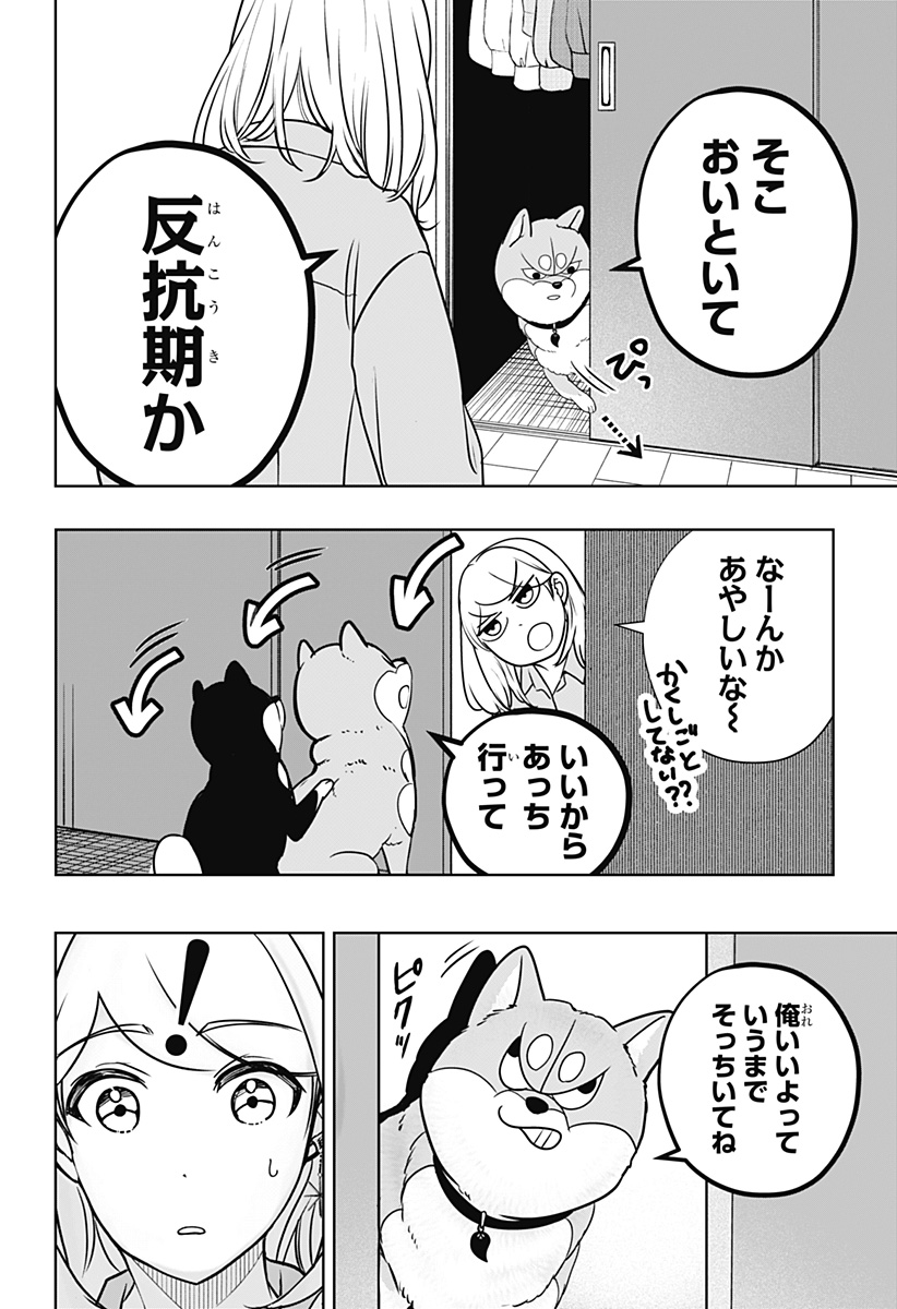シバつき物件 Chap 22 - Next Chap 23