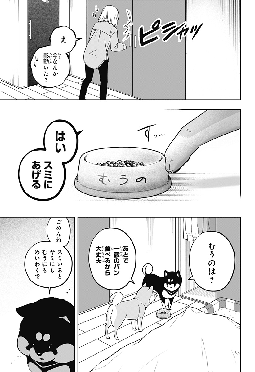 シバつき物件 Chap 22 - Next Chap 23
