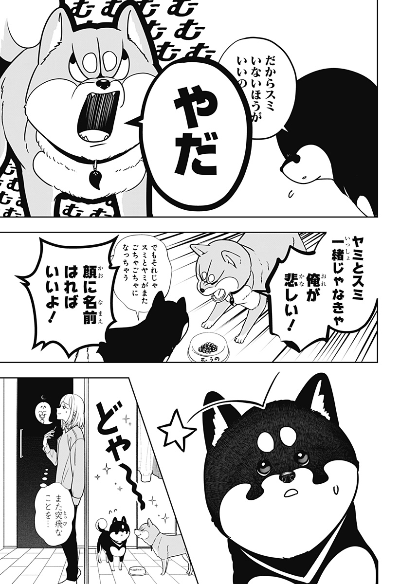シバつき物件 Chap 22 - Next Chap 23
