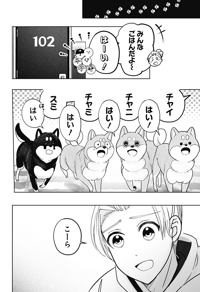 シバつき物件 Chap 22 - Next Chap 23