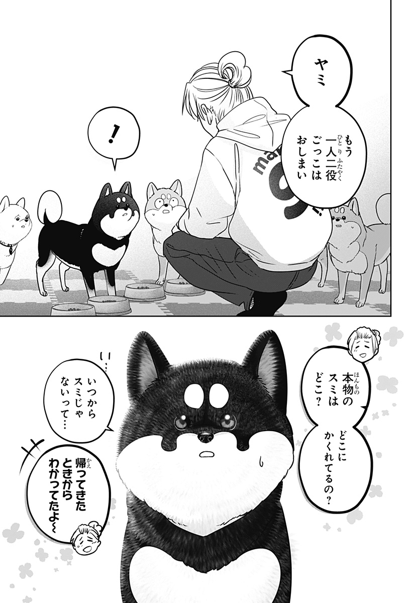 シバつき物件 Chap 22 - Next Chap 23