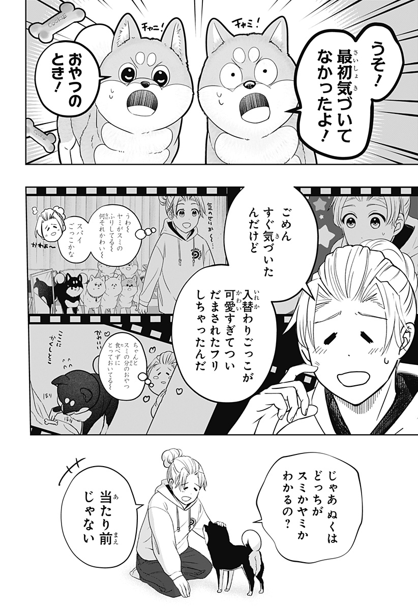 シバつき物件 Chap 22 - Next Chap 23