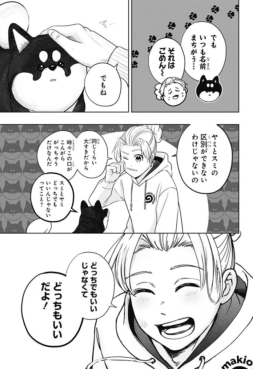 シバつき物件 Chap 22 - Next Chap 23
