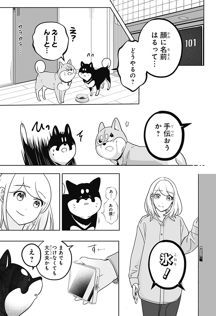 シバつき物件 Chap 22 - Next Chap 23