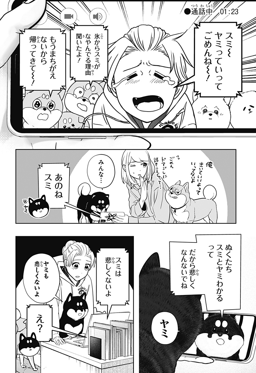 シバつき物件 Chap 22 - Next Chap 23
