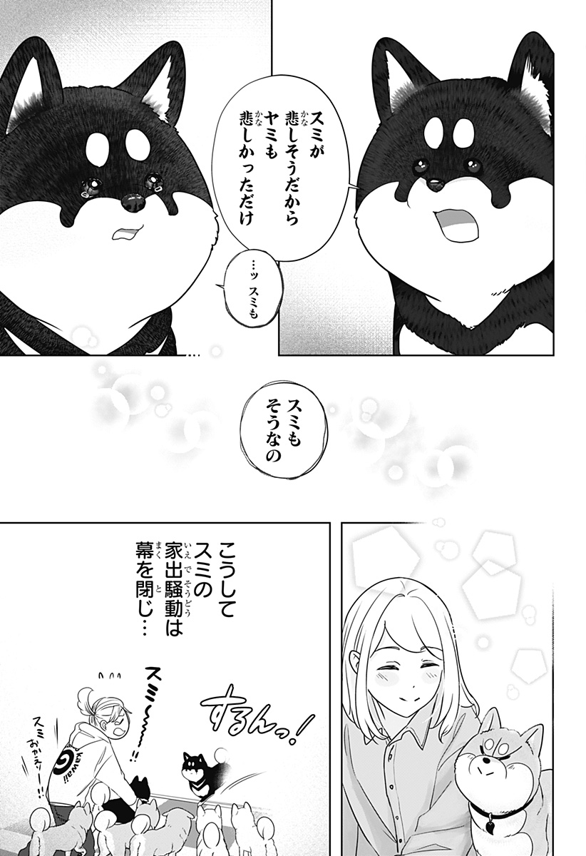 シバつき物件 Chap 22 - Next Chap 23