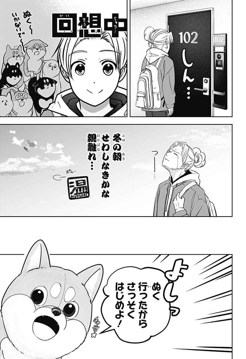 シバつき物件 Chap 22 - Next Chap 23