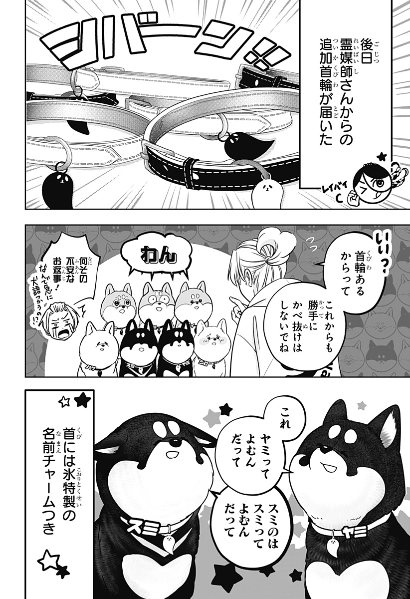 シバつき物件 Chap 22 - Next Chap 23