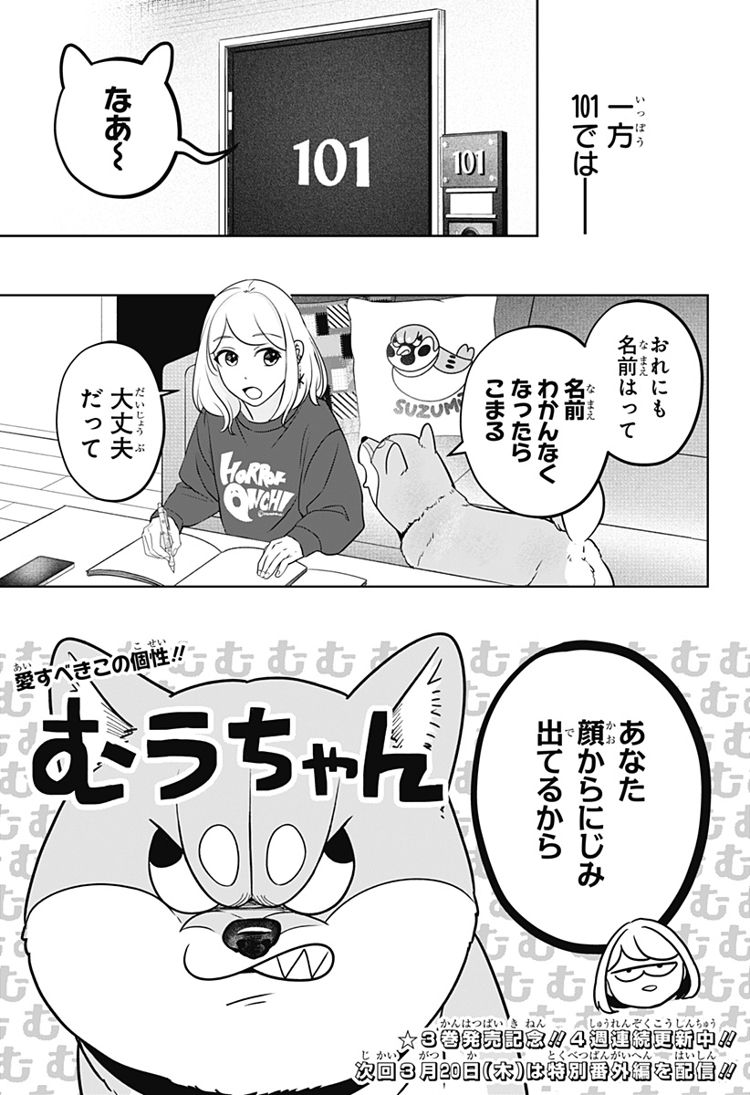 シバつき物件 Chap 22 - Next Chap 23