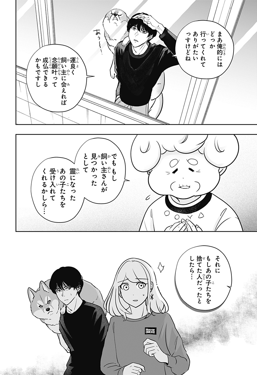 シバつき物件 Chap 24 - Next Chap 25