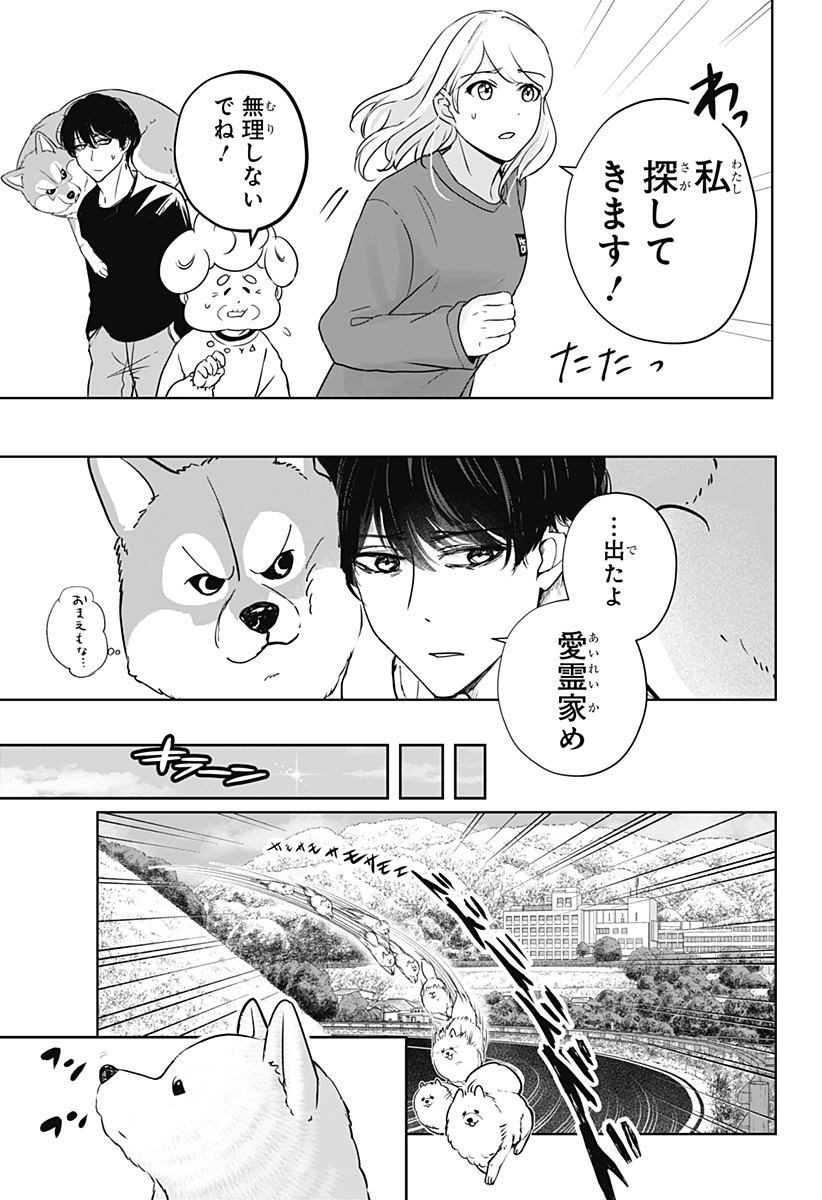シバつき物件 Chap 24 - Next Chap 25