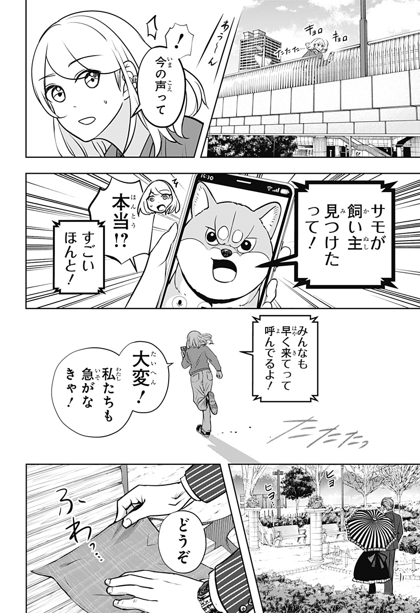 シバつき物件 Chap 24 - Next Chap 25