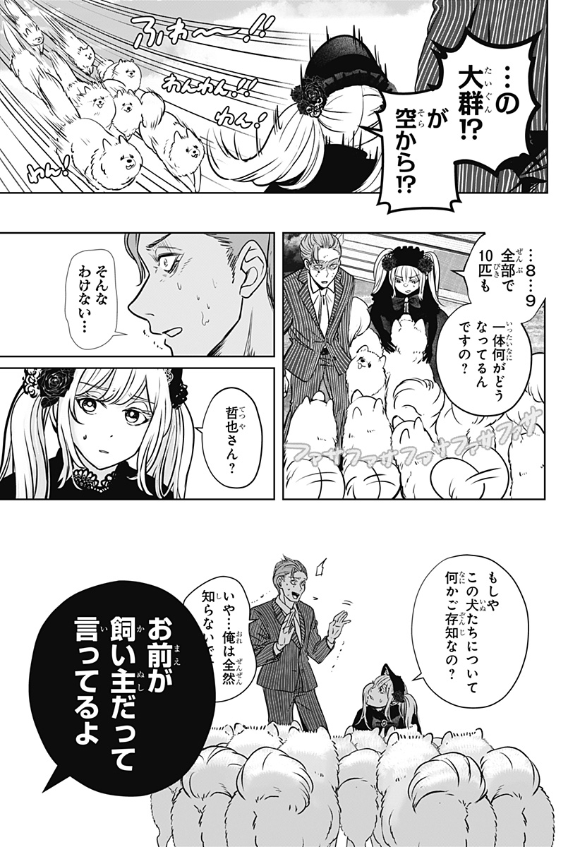 シバつき物件 Chap 24 - Next Chap 25