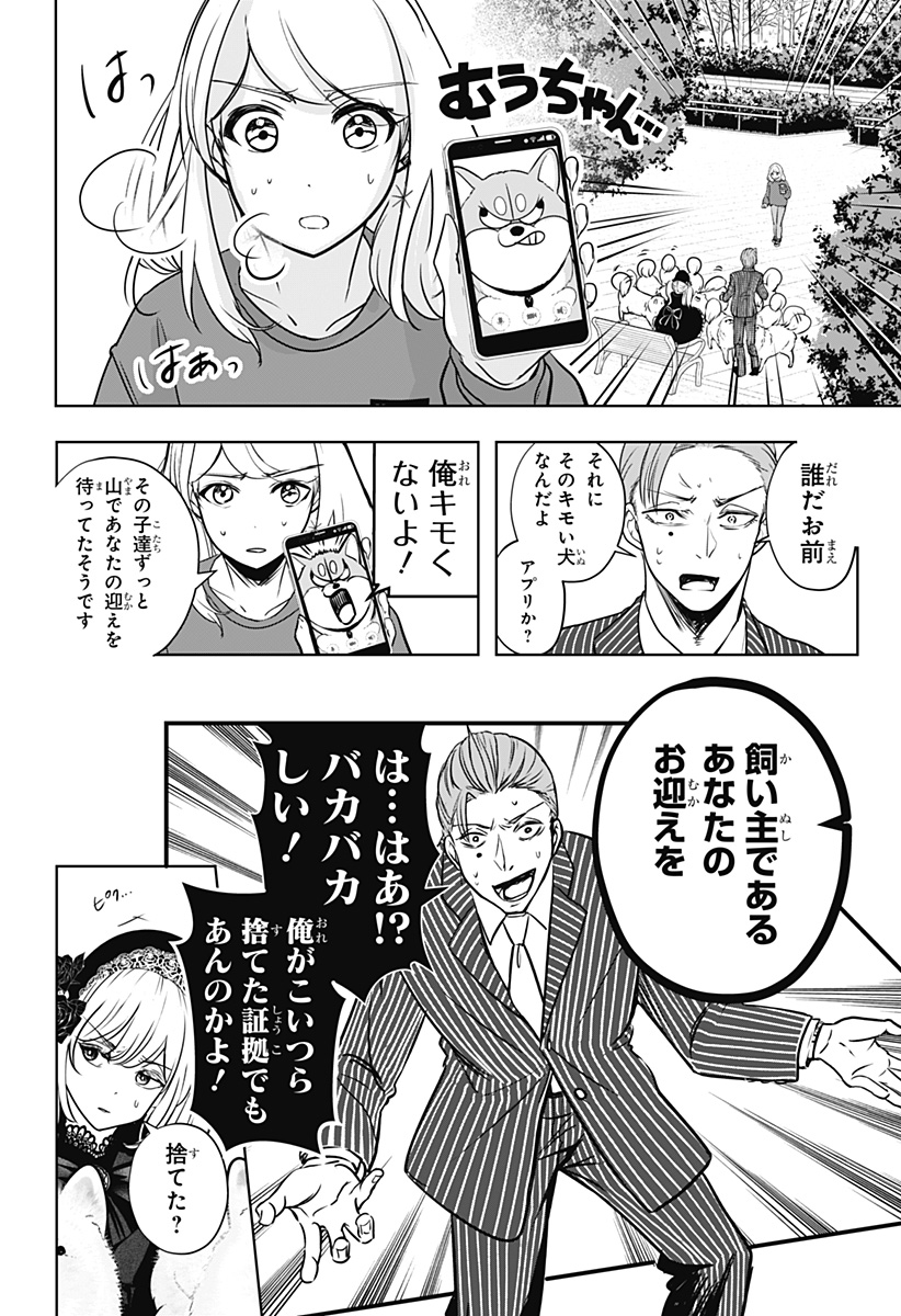 シバつき物件 Chap 24 - Next Chap 25