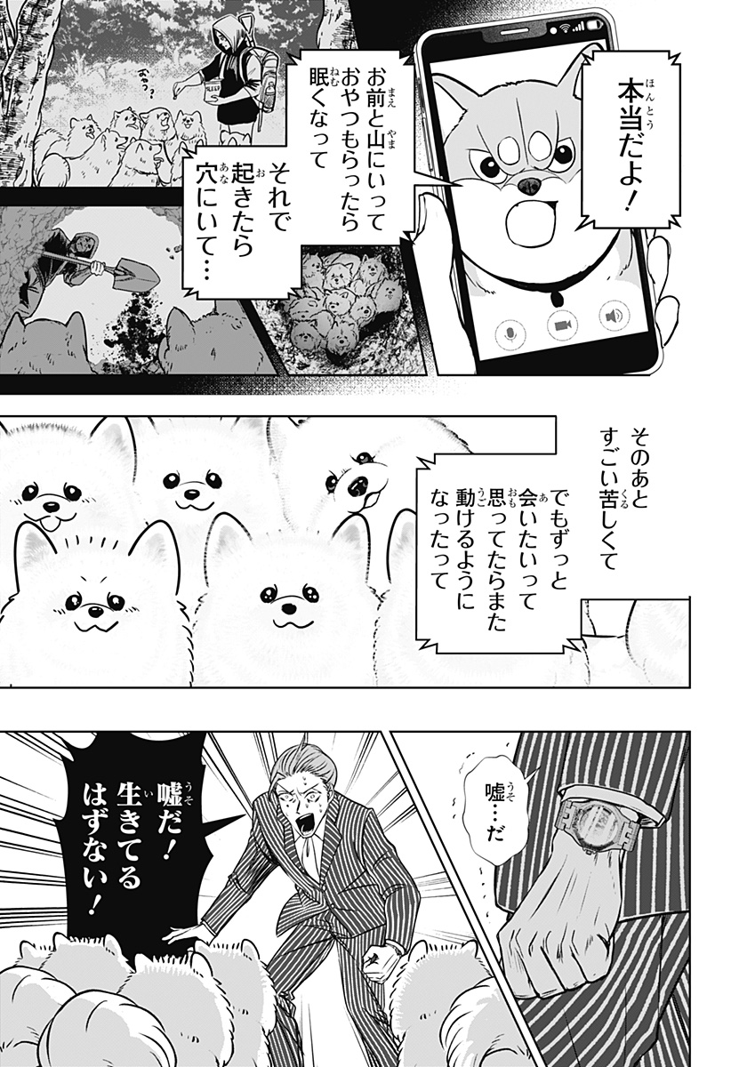 シバつき物件 Chap 24 - Next Chap 25
