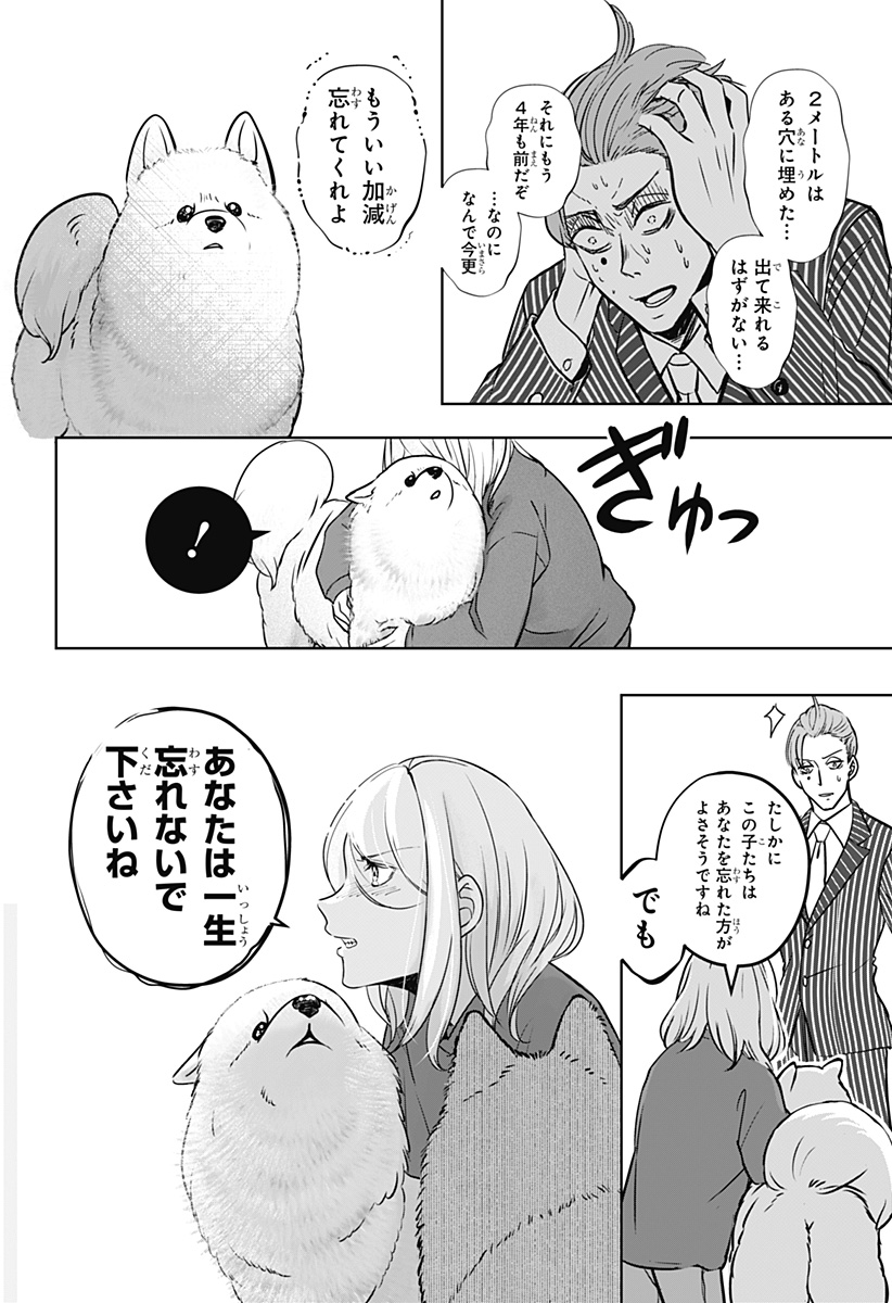 シバつき物件 Chap 24 - Next Chap 25