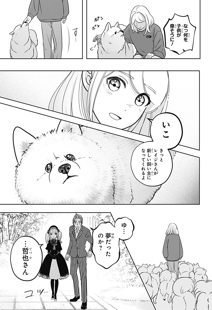 シバつき物件 Chap 24 - Next Chap 25