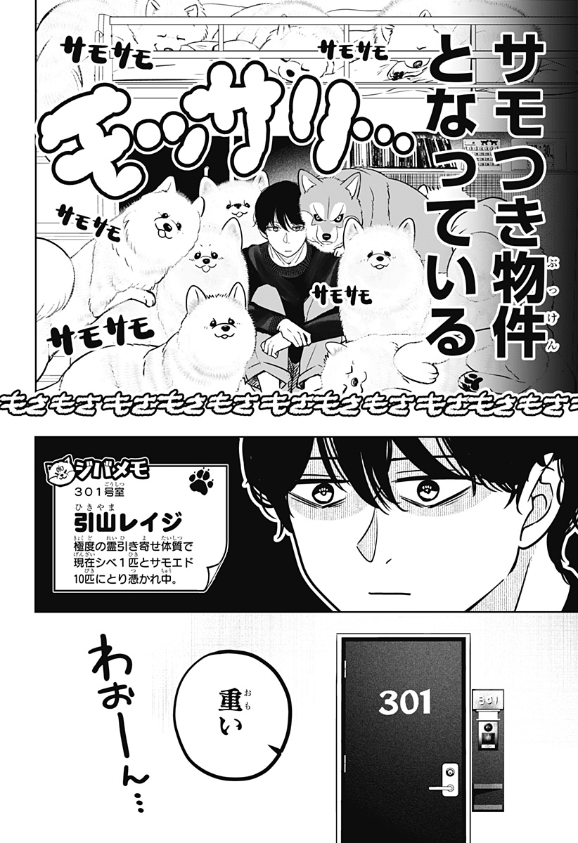 シバつき物件 Chap 24 - Next Chap 25