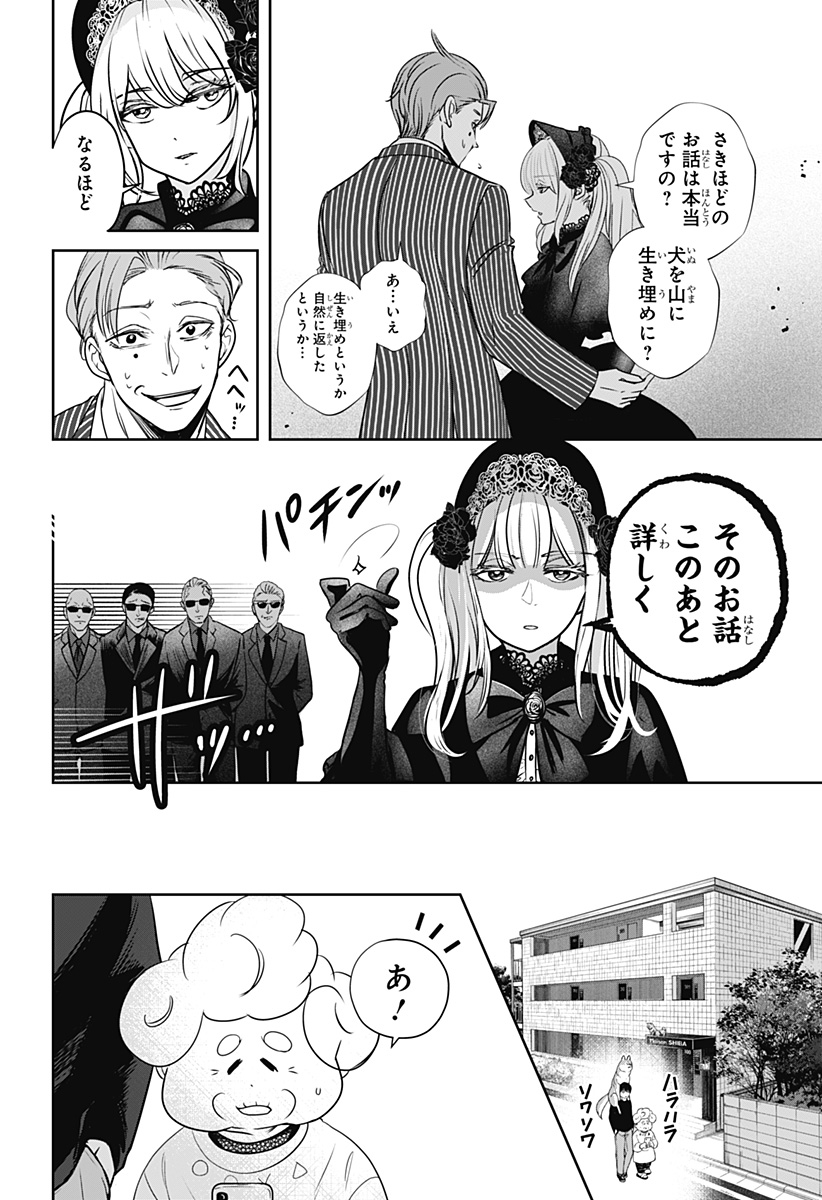 シバつき物件 Chap 24 - Next Chap 25