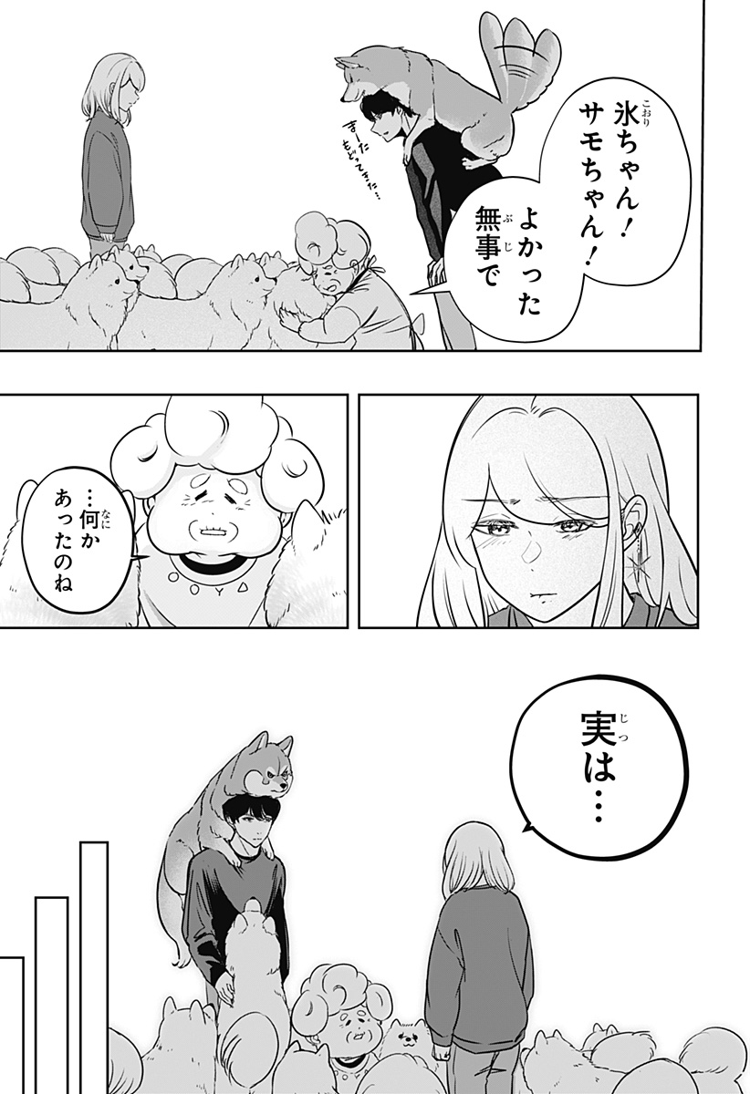 シバつき物件 Chap 24 - Next Chap 25