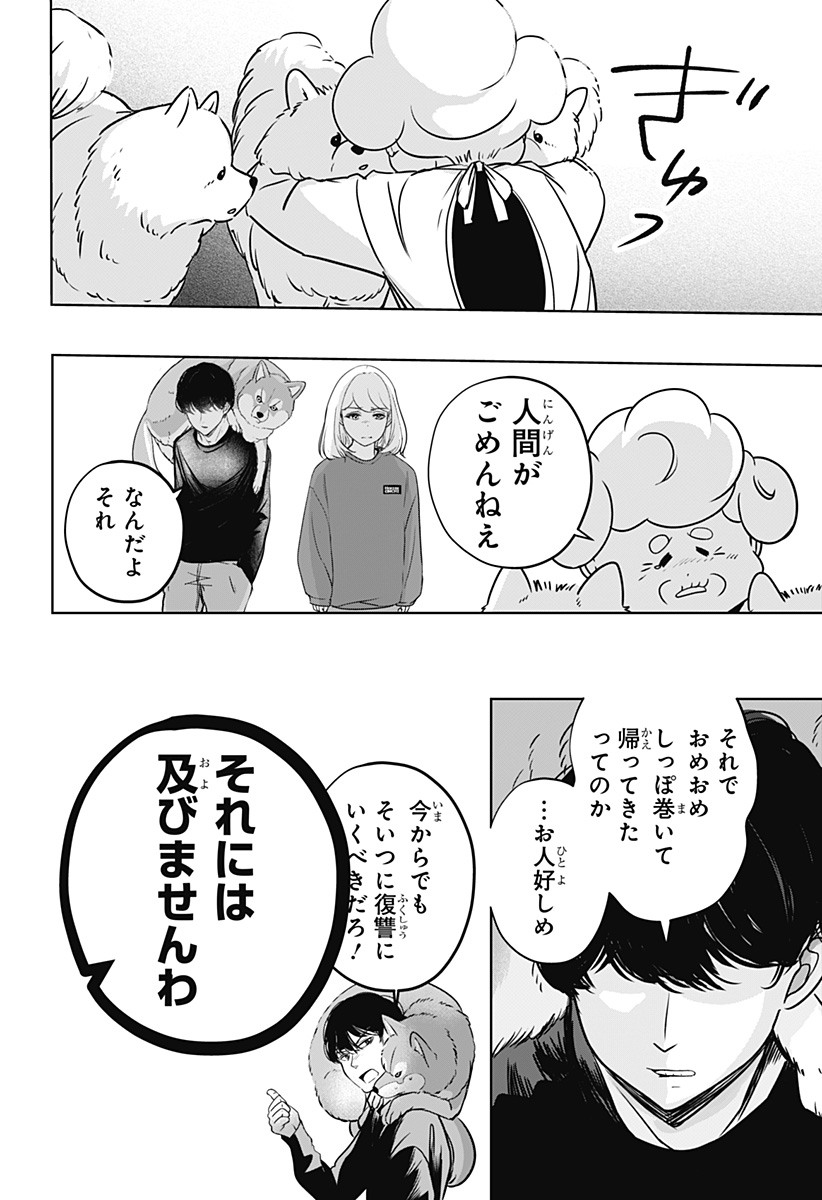 シバつき物件 Chap 24 - Next Chap 25