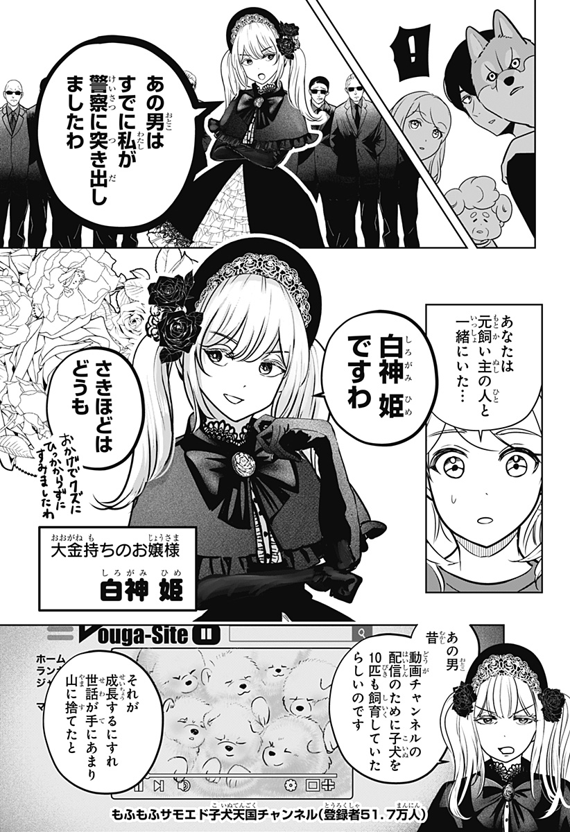 シバつき物件 Chap 24 - Next Chap 25