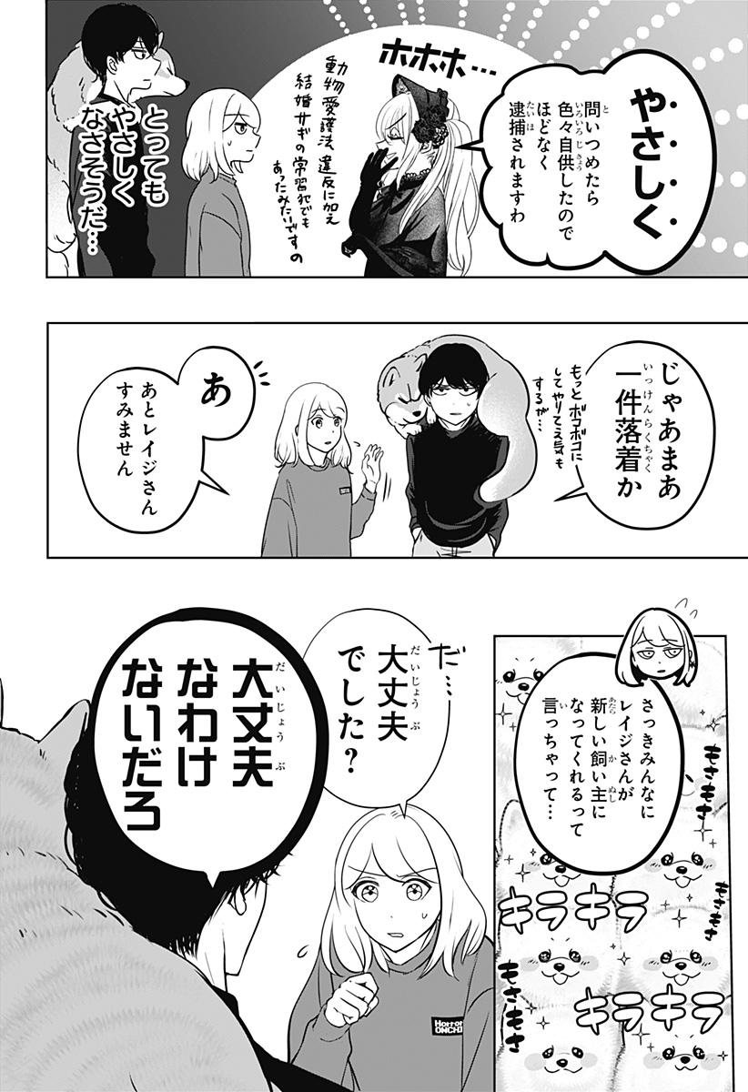 シバつき物件 Chap 24 - Next Chap 25