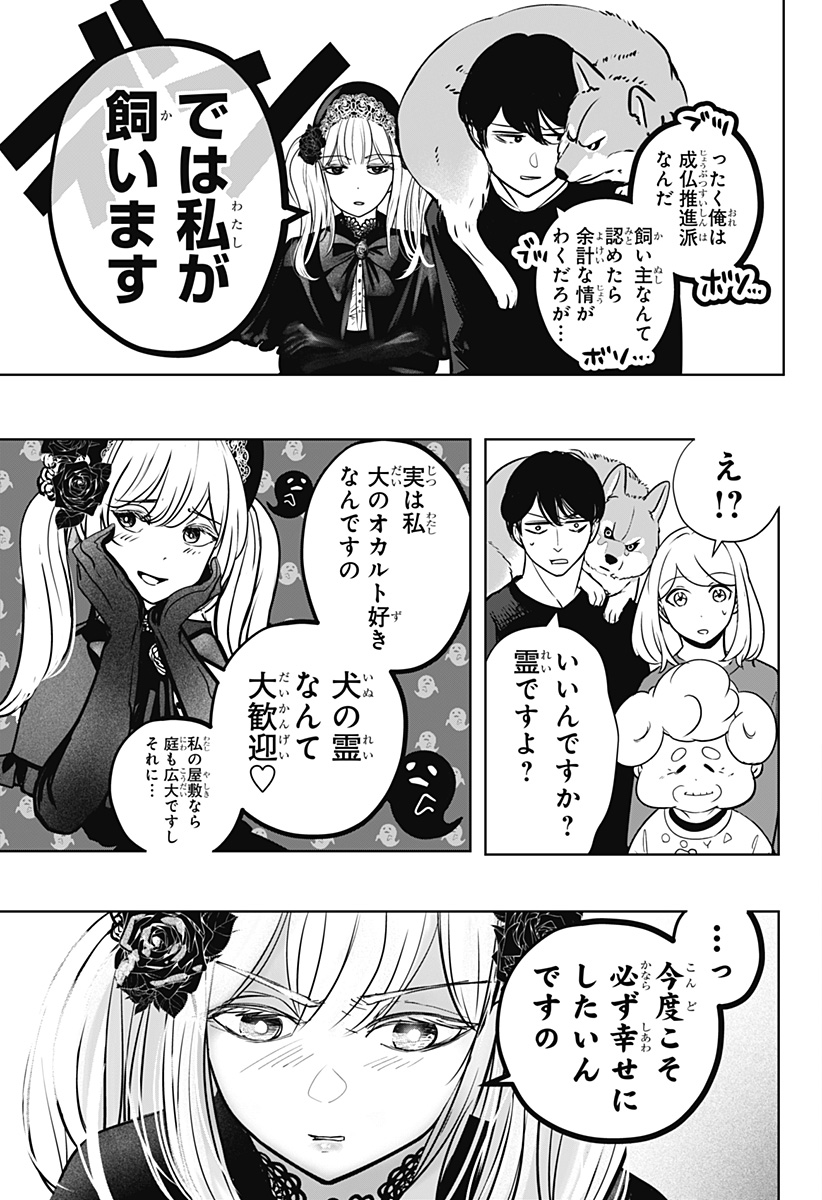 シバつき物件 Chap 24 - Next Chap 25