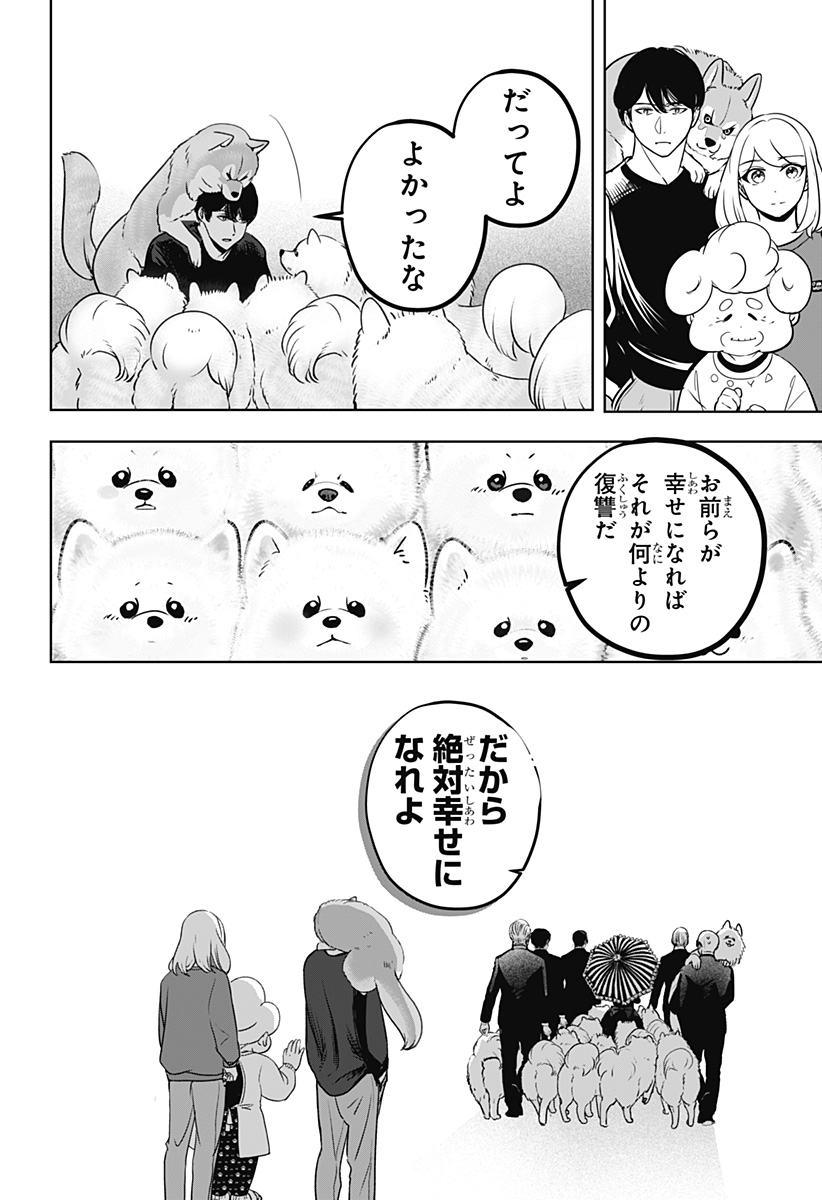 シバつき物件 Chap 24 - Next Chap 25