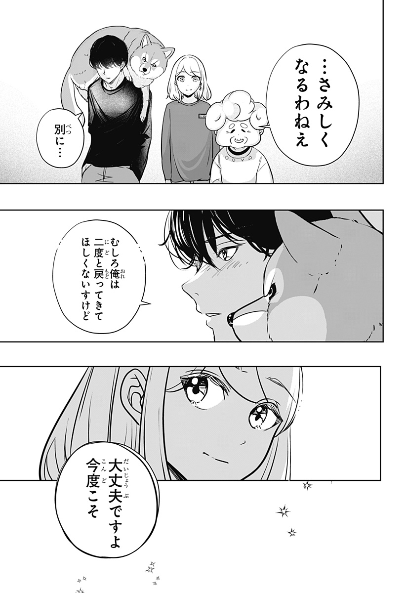 シバつき物件 Chap 24 - Next Chap 25