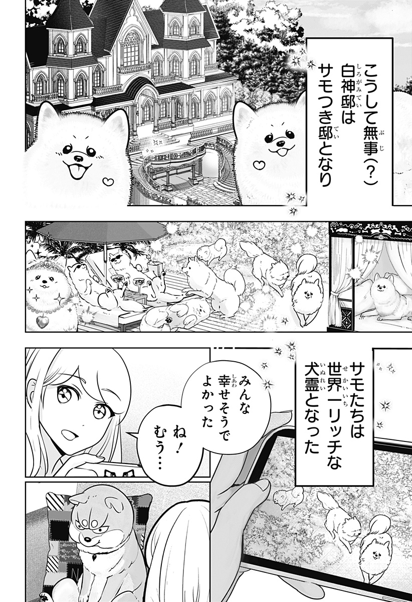 シバつき物件 Chap 24 - Next Chap 25