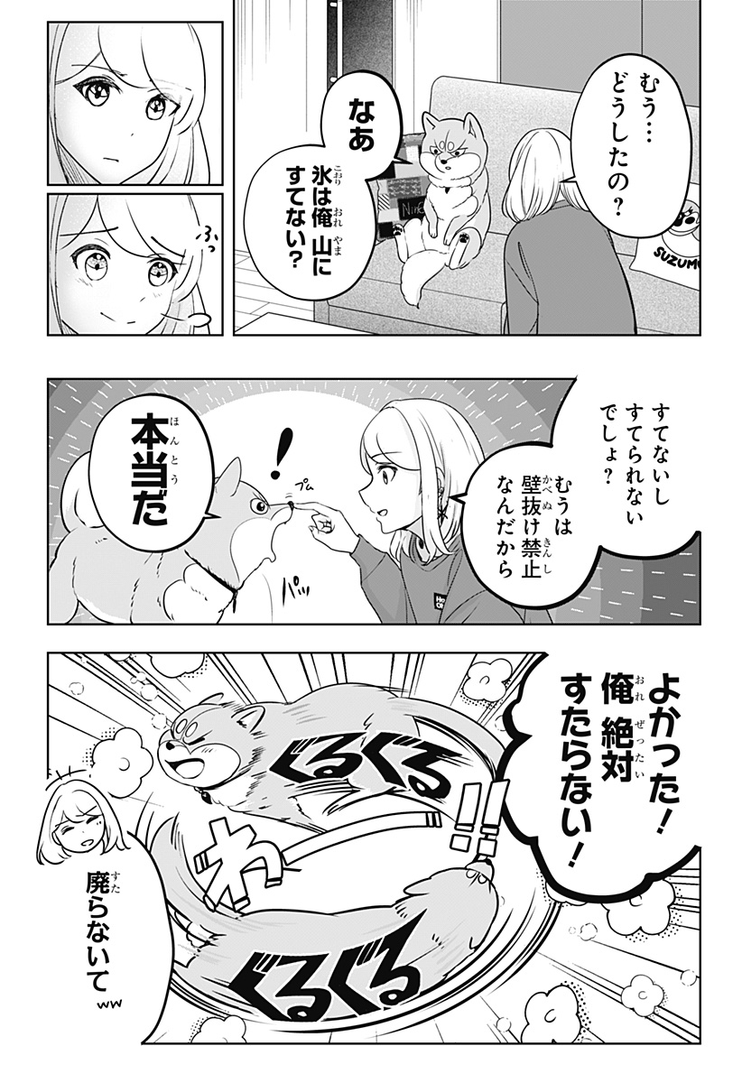 シバつき物件 Chap 24 - Next Chap 25