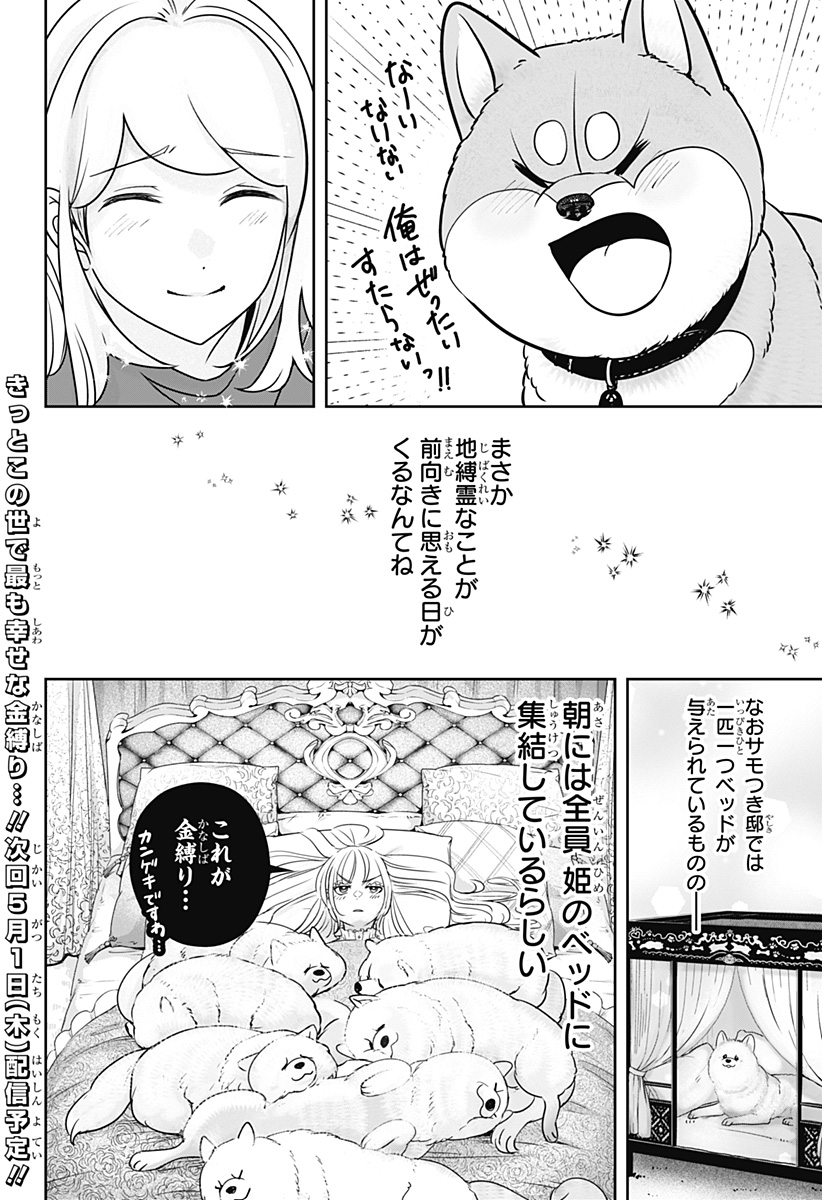 シバつき物件 Chap 24 - Next Chap 25