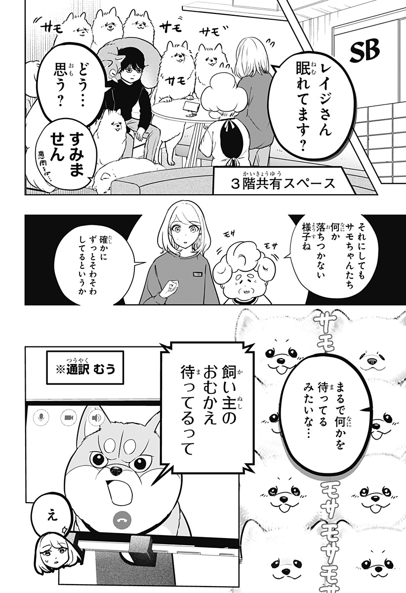 シバつき物件 Chap 24 - Next Chap 25