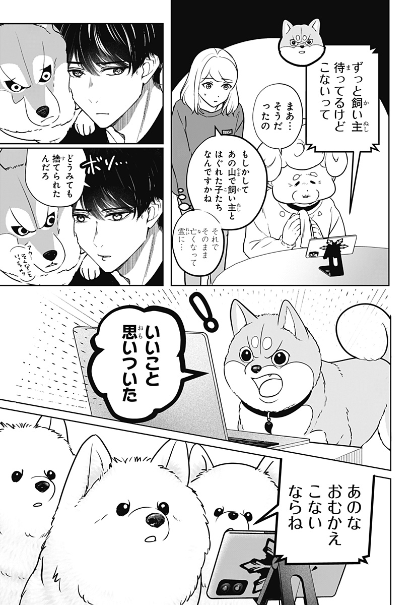 シバつき物件 Chap 24 - Next Chap 25