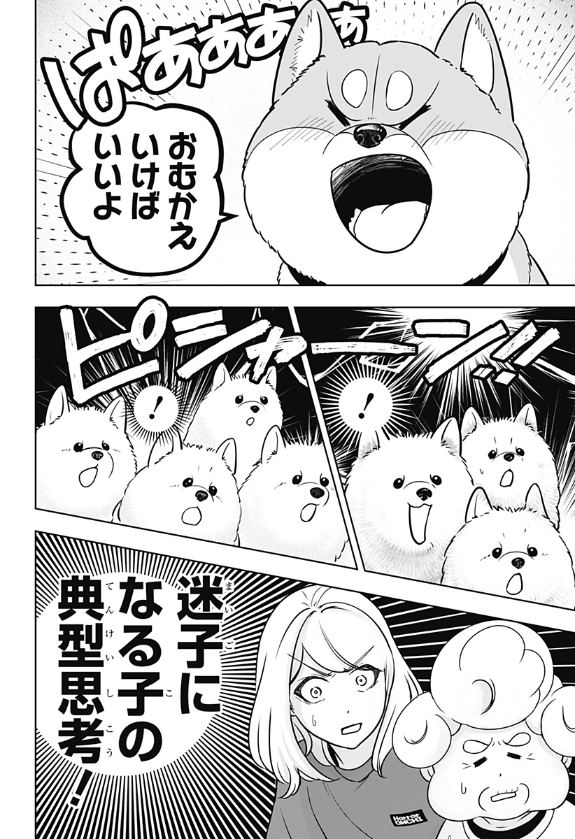 シバつき物件 Chap 24 - Next Chap 25