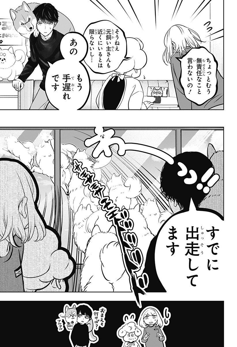 シバつき物件 Chap 24 - Next Chap 25