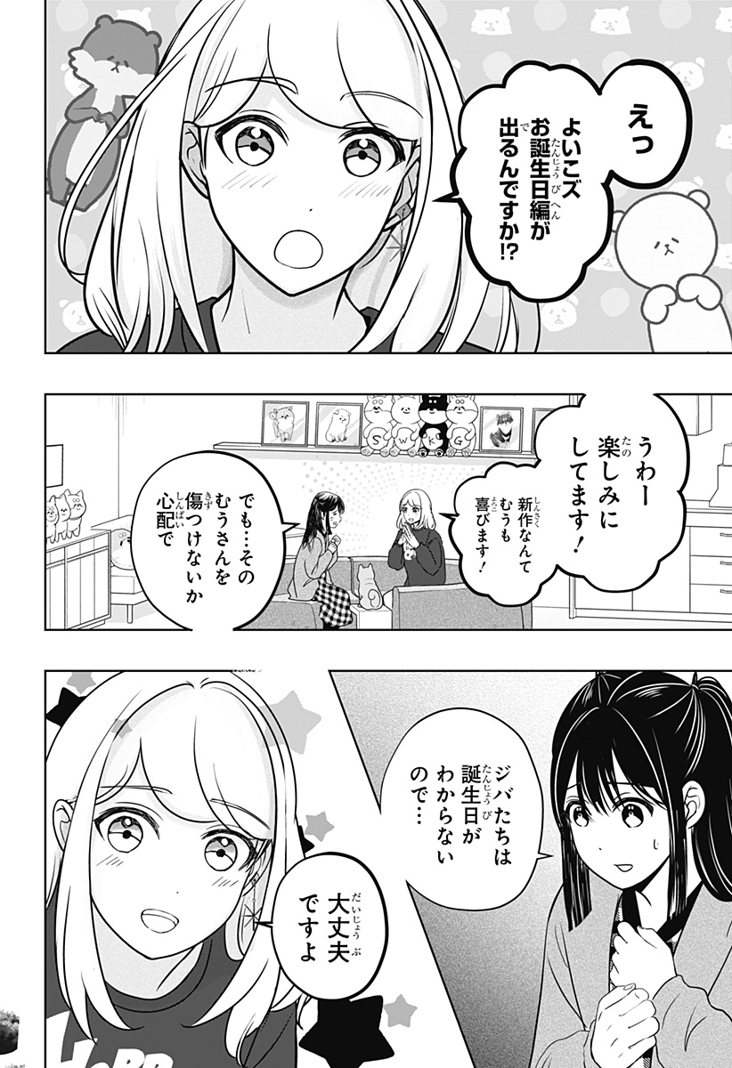 シバつき物件 Chap 25 - Next Chap 26