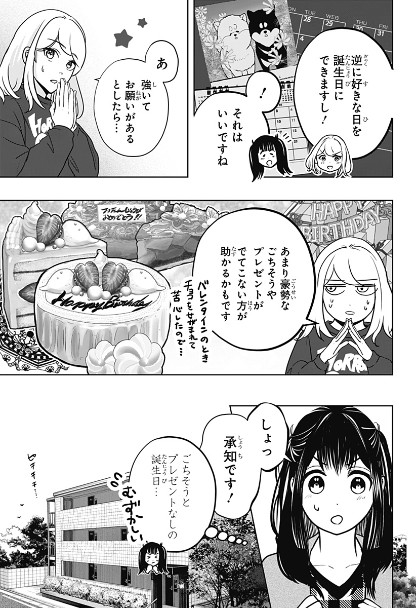 シバつき物件 Chap 25 - Next Chap 26