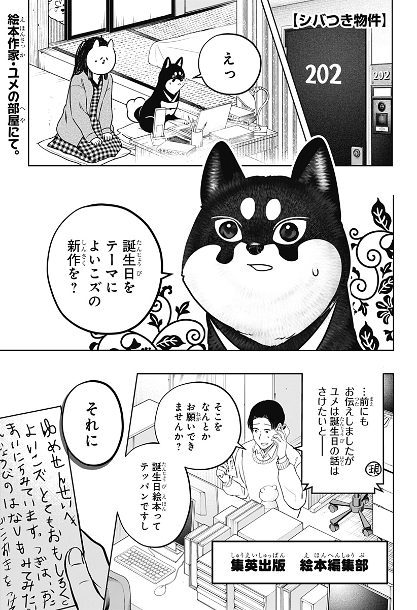 シバつき物件 Chap 25 - Next Chap 26