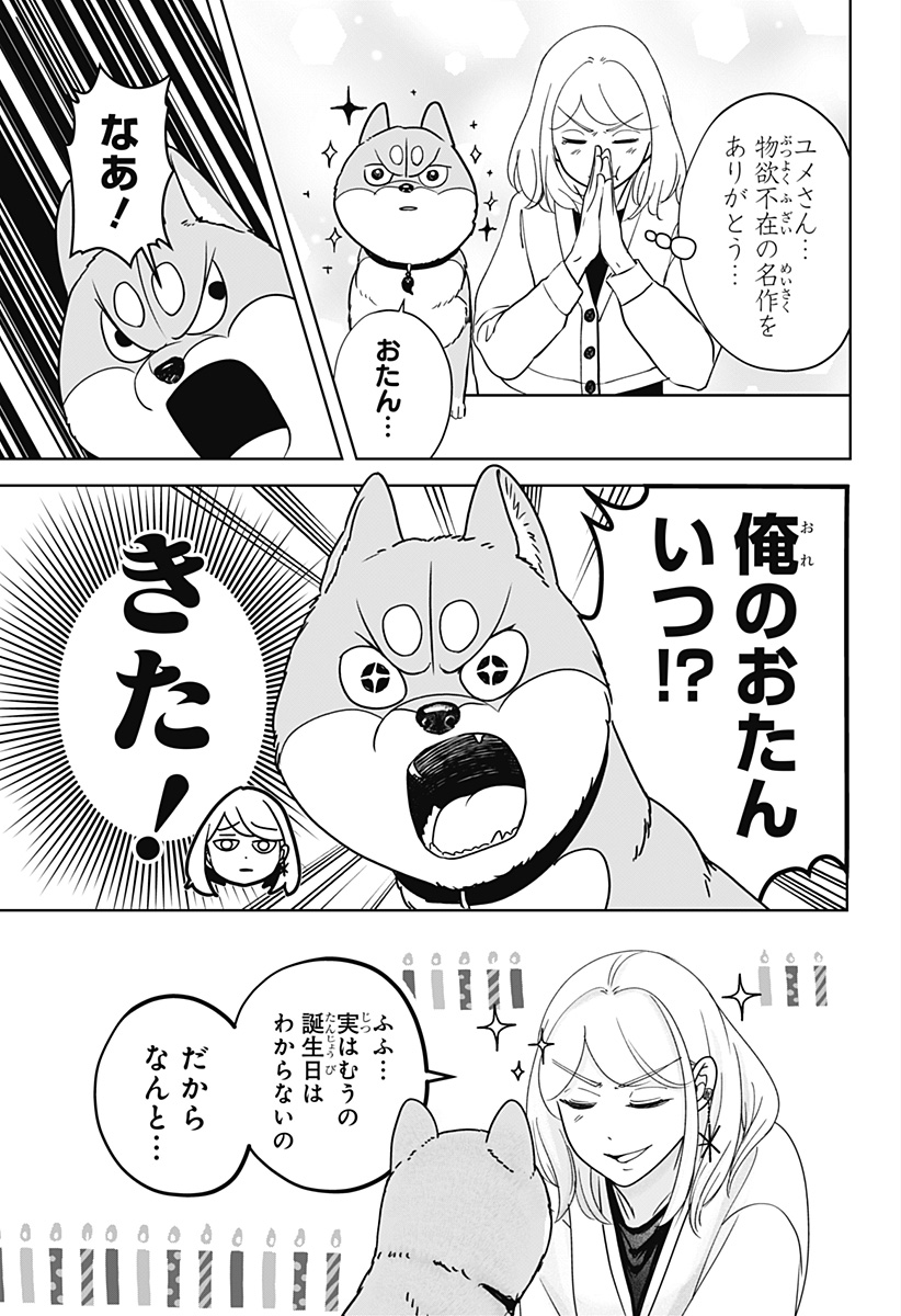 シバつき物件 Chap 25 - Next Chap 26