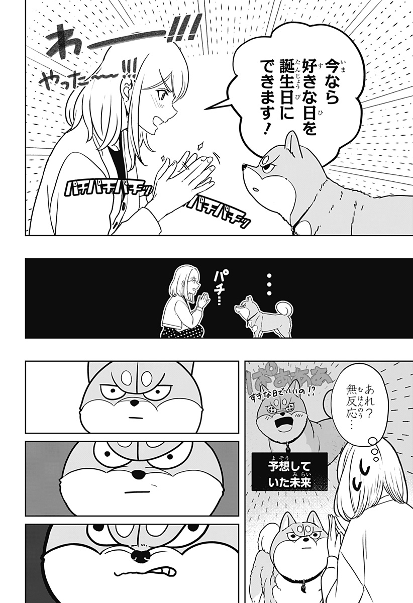 シバつき物件 Chap 25 - Next Chap 26